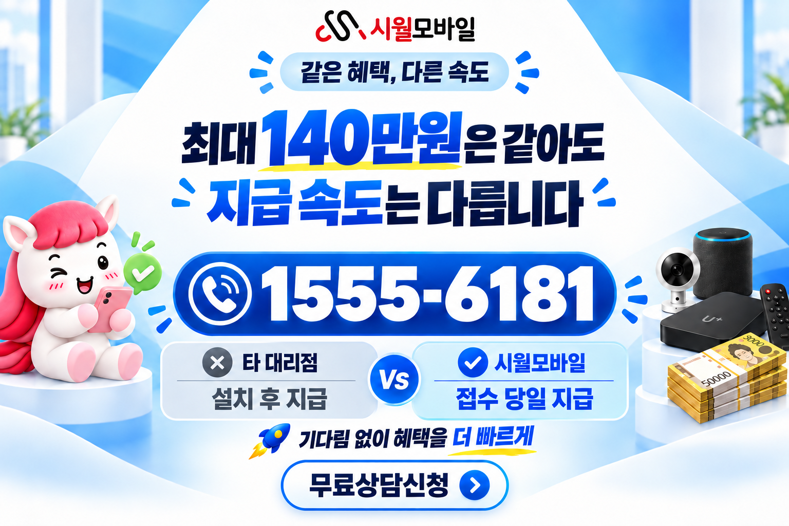 신의 인터넷·TV 가입 혜택과 무료 상담 안내