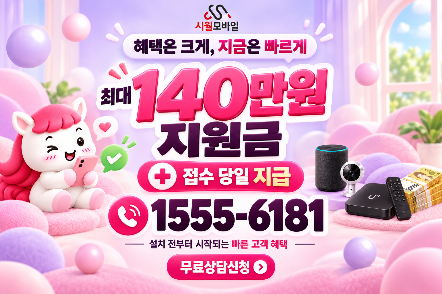 신암1 인터넷·TV 가입 혜택과 무료 상담 안내