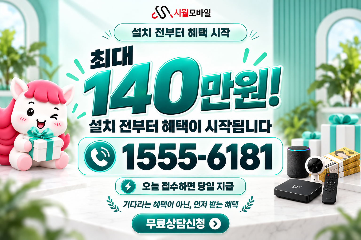 신월2 인터넷·TV 가입 혜택과 무료 상담 안내