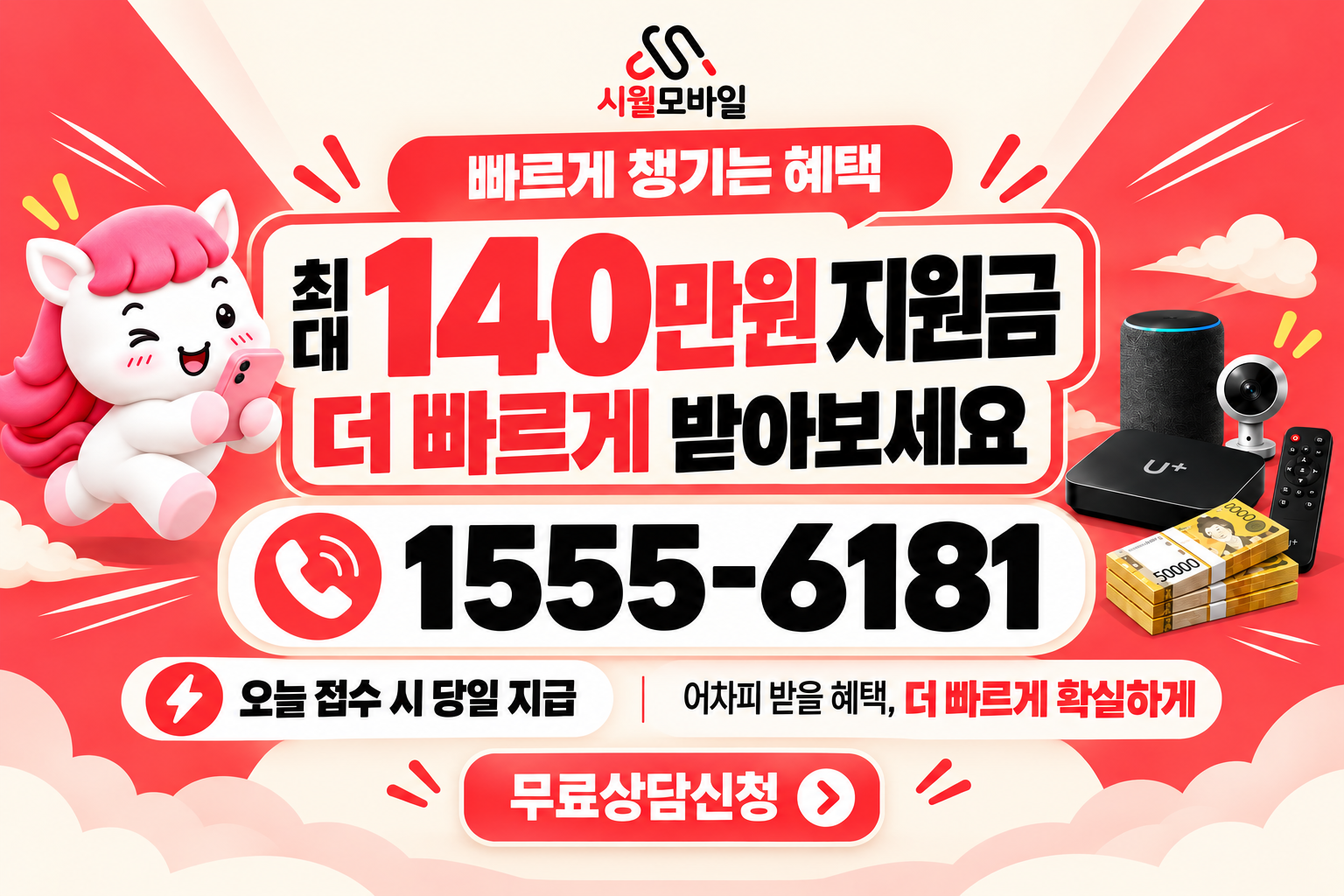 신선동1가 인터넷·TV 가입 혜택과 무료 상담 안내