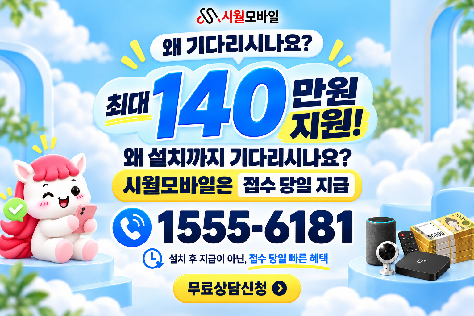 신월1 인터넷·TV 가입 혜택과 무료 상담 안내