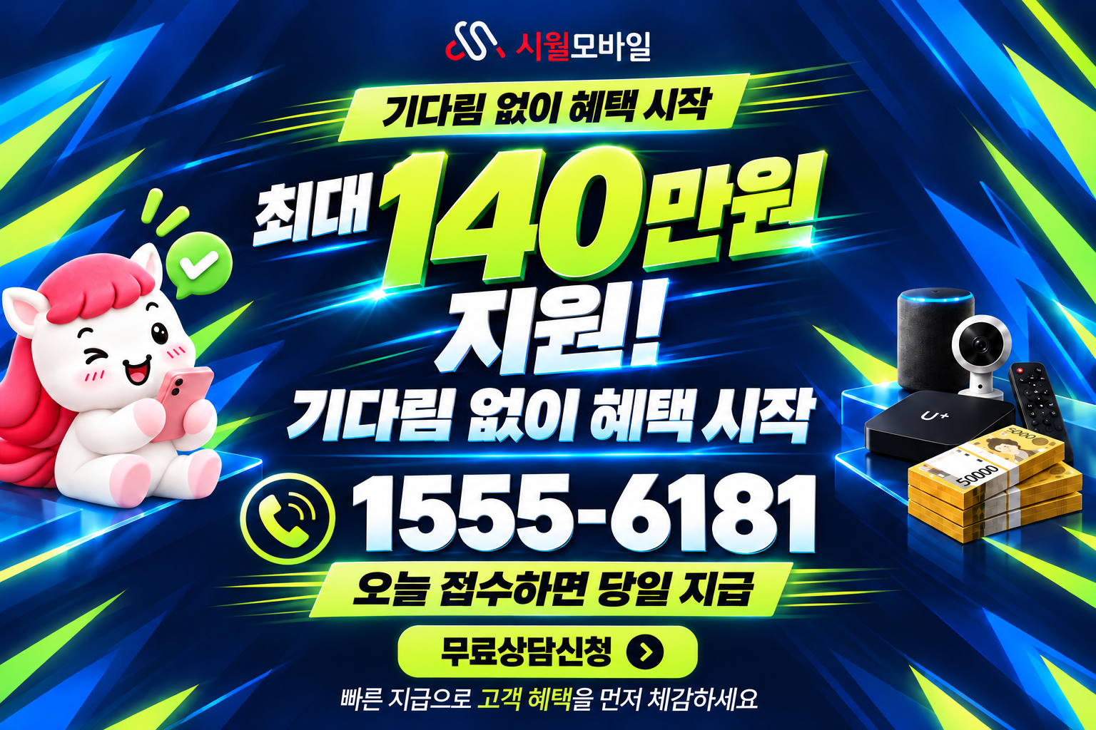 신암2 인터넷·TV 가입 혜택과 무료 상담 안내