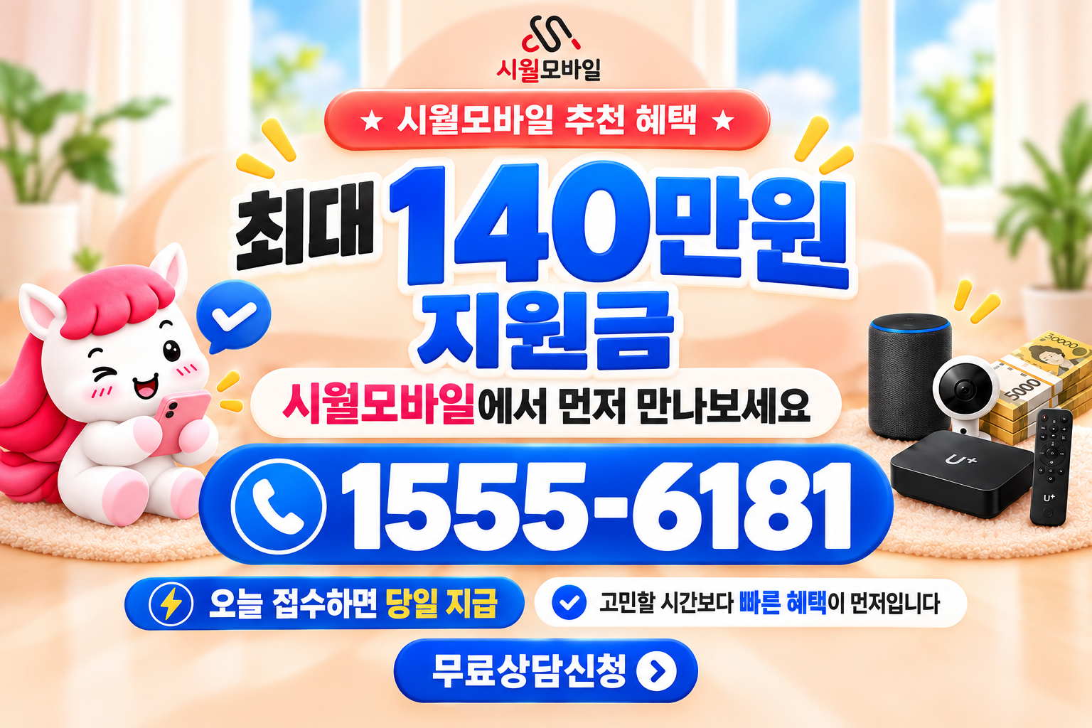 신설 인터넷·TV 가입 혜택과 무료 상담 안내