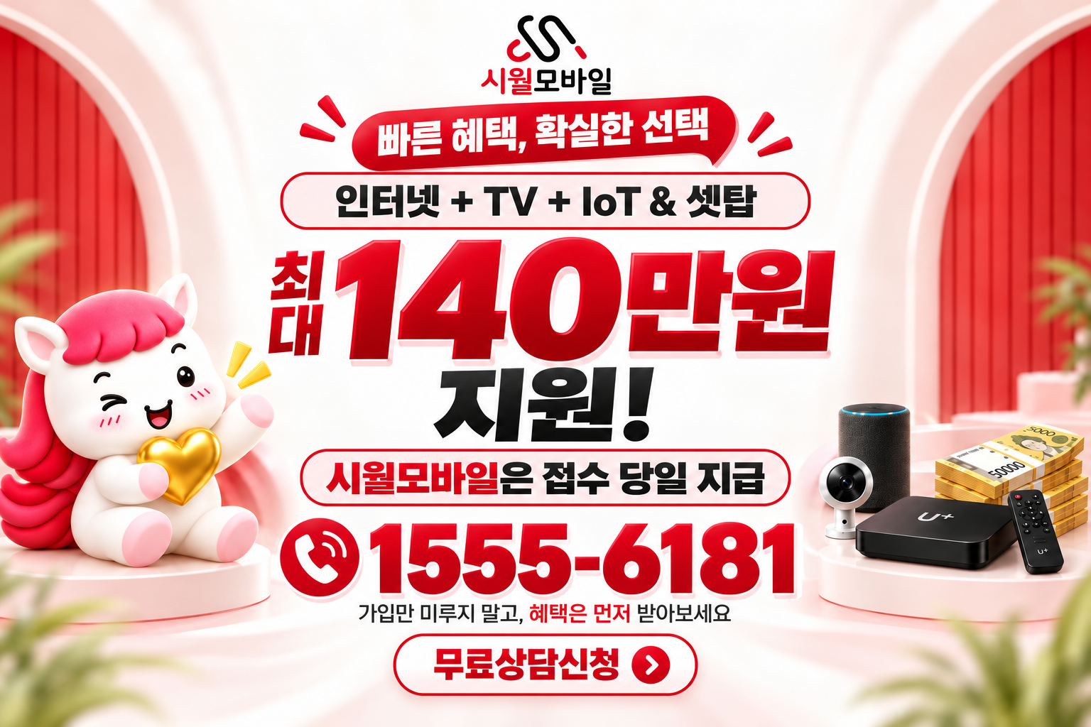 신설 인터넷·TV 가입 혜택과 무료 상담 안내