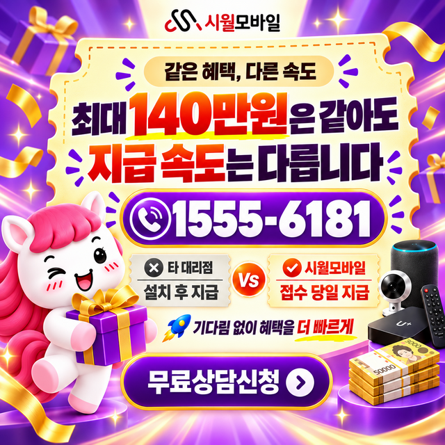 신설 속도 선택 기준 · 시월모바일 인터넷 가입 혜택 안내