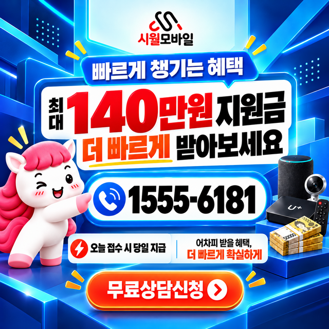신설 통신사별 회선 조회 · 시월모바일 인터넷 가입 혜택 안내