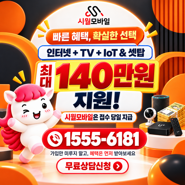 신설 설치 주소 정리 · 시월모바일 인터넷 가입 혜택 안내