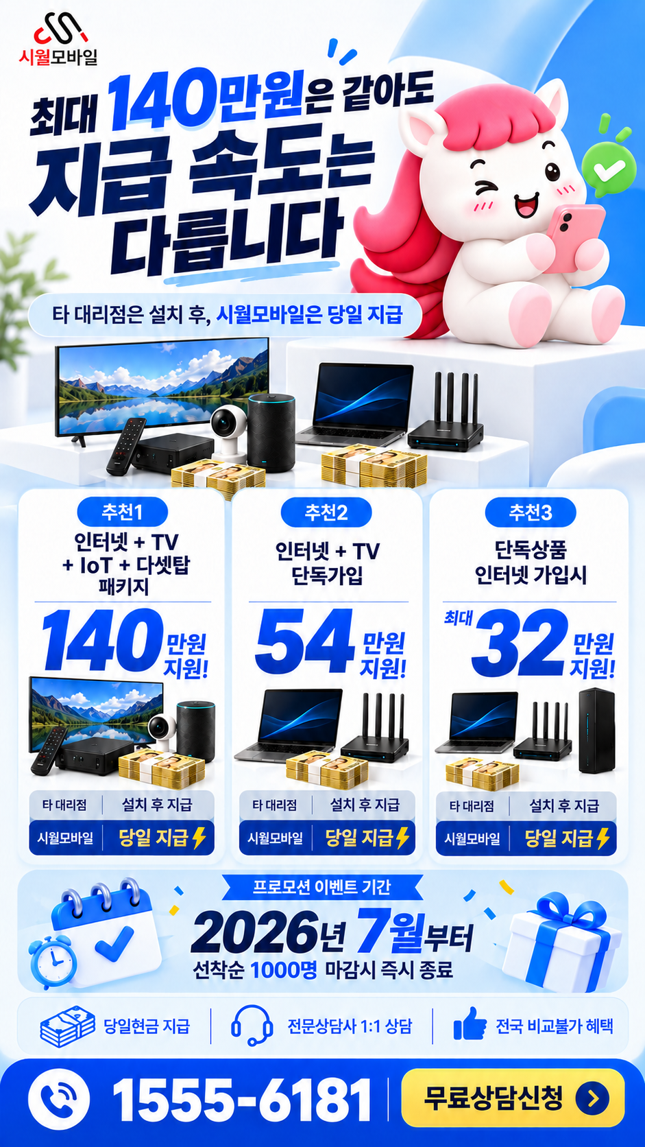 신세 인터넷·TV 구성별 혜택 상세 안내