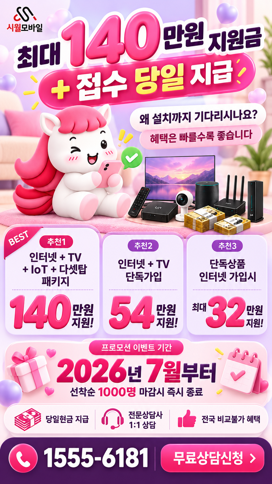 신암2 인터넷·TV 구성별 혜택 상세 안내
