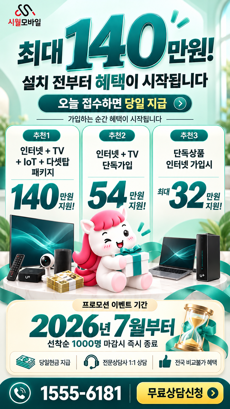 신속리 인터넷·TV 구성별 혜택 상세 안내