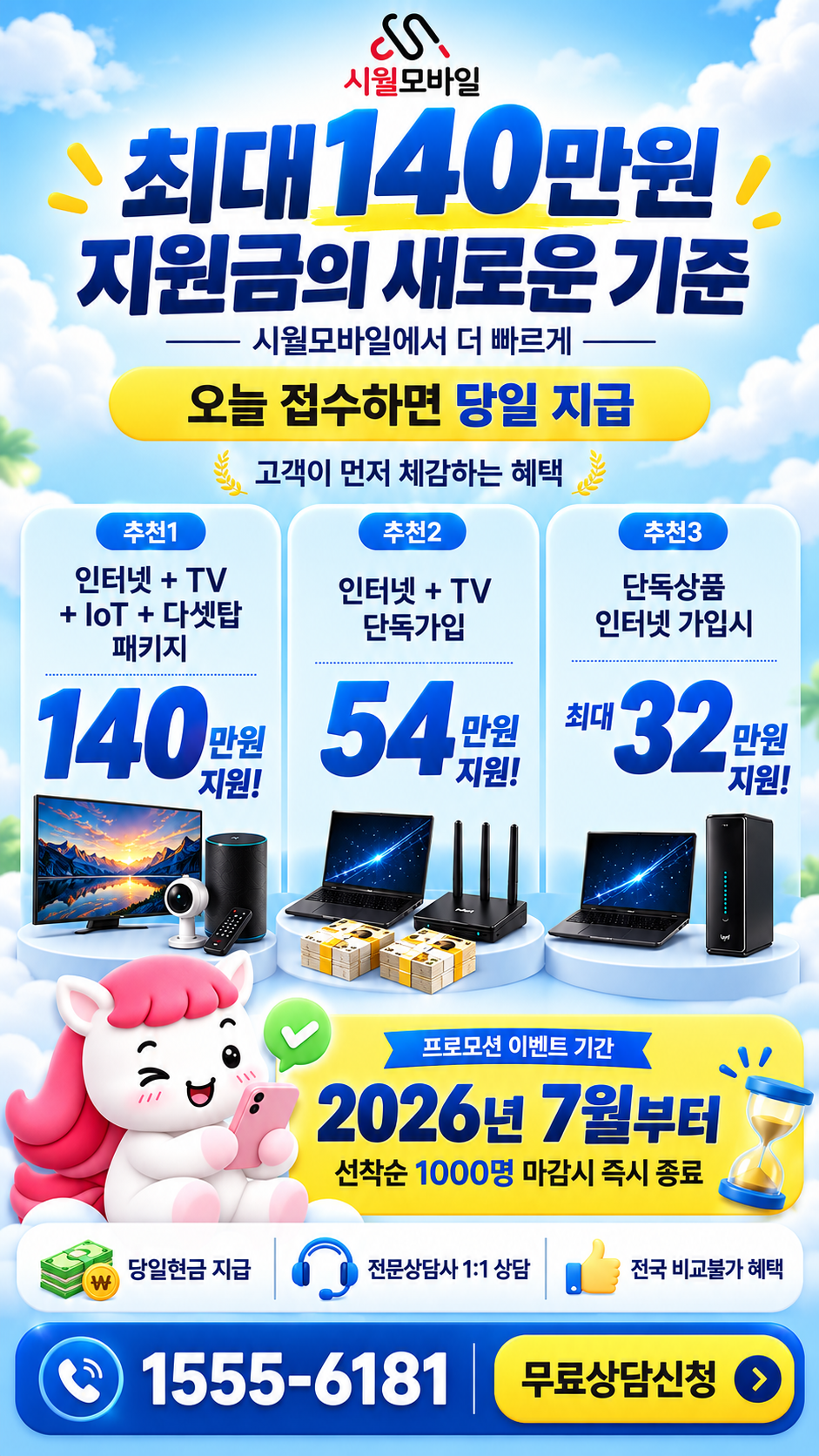 신설 인터넷·TV 구성별 혜택 상세 안내