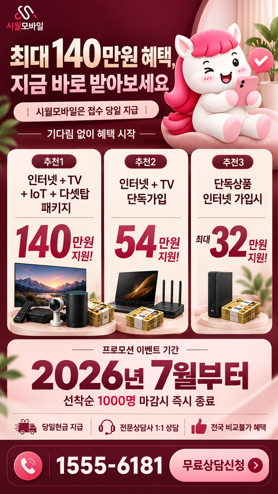신선동3가 인터넷·TV 구성별 혜택 상세 안내