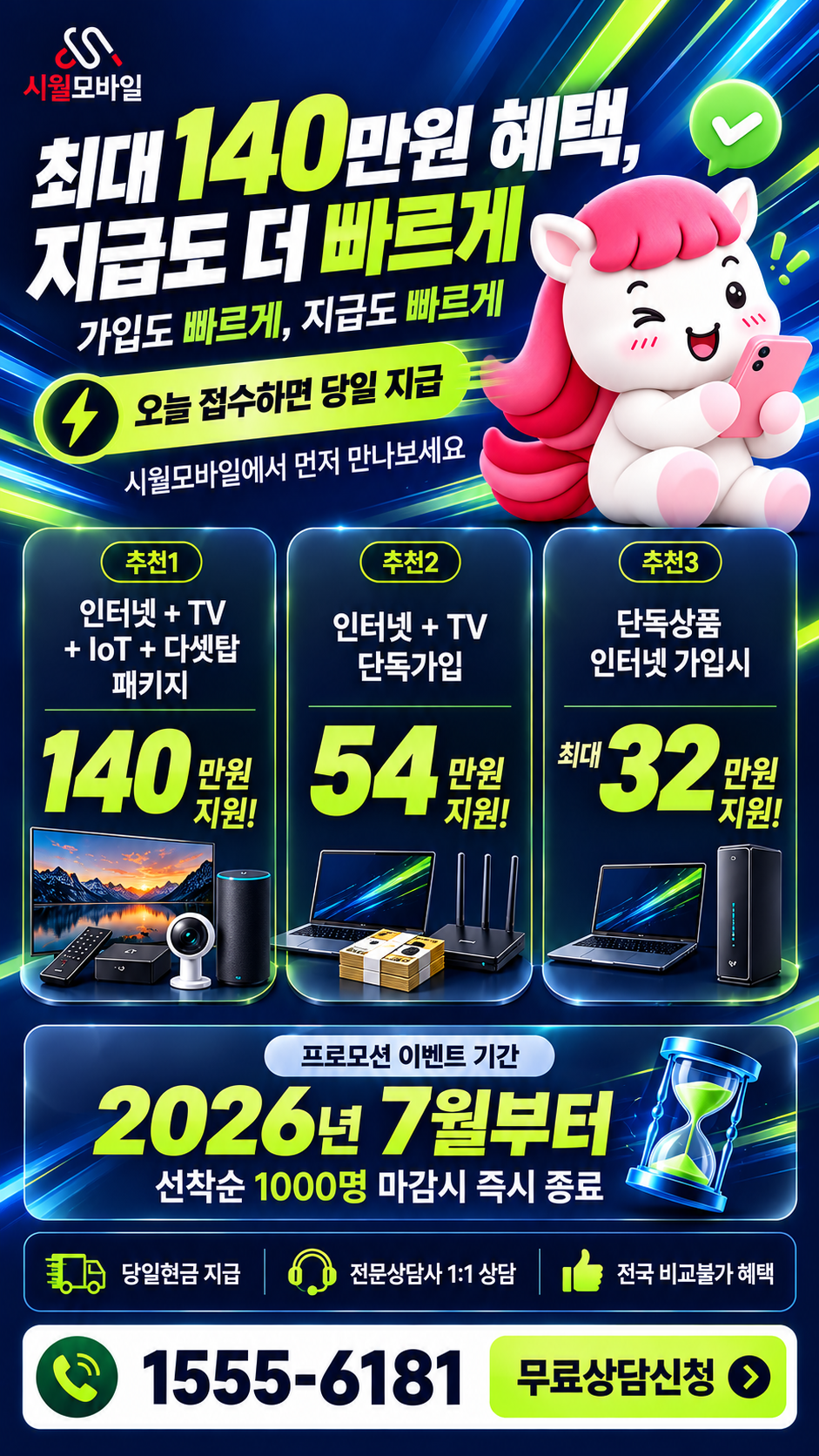 신암1 인터넷·TV 구성별 혜택 상세 안내