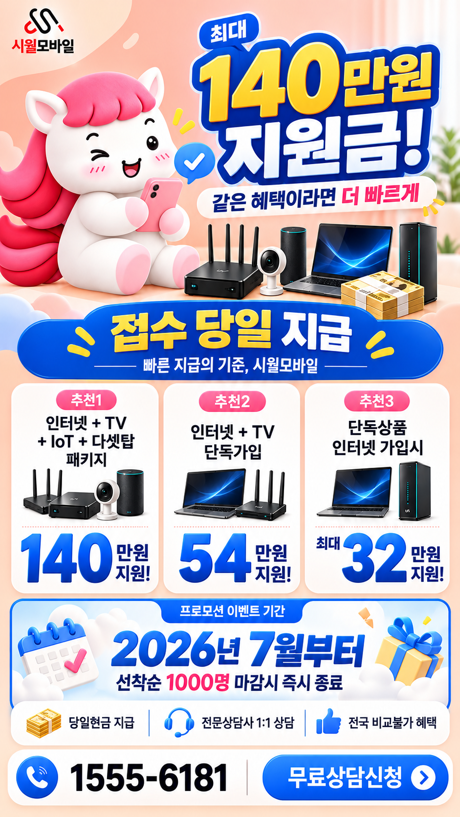 신월3 인터넷·TV 구성별 혜택 상세 안내