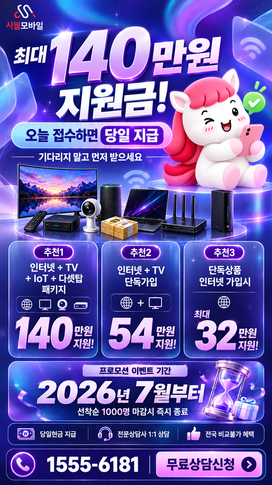 신월2 인터넷·TV 구성별 혜택 상세 안내